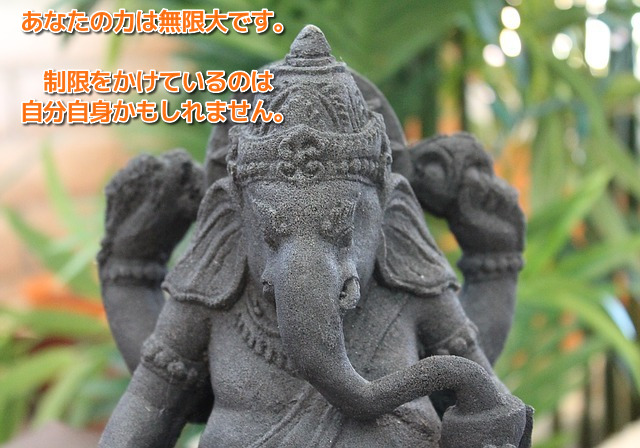 あなたの力は無限大です 制限をかけているのは 自分自身かもしれません